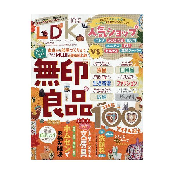 LDK(エルディーケー) 2026年10月号