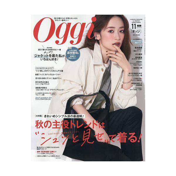 Oggi(オッジ) 2026年11月号