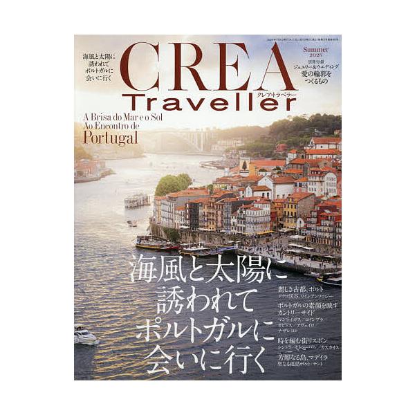 CREA TRAVELLER 2026年7月号
