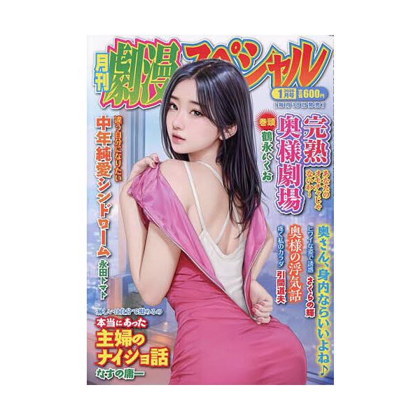 [Release date: November 18, 2025]※商品画像はイメージや仮デザインが含まれている場合があります。帯の有無など実際と異なる場合があります。出版社:竹書房発売日:2025年11月18日雑誌版型:B5キーワード:劇...