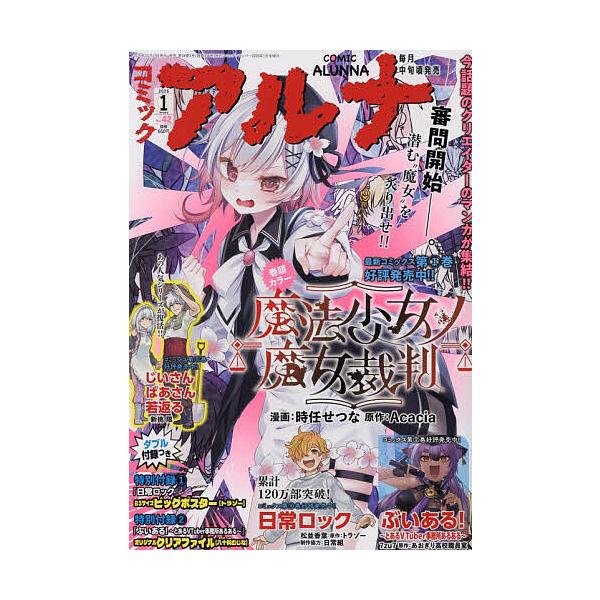 [Release date: December 17, 2025]※商品画像はイメージや仮デザインが含まれている場合があります。帯の有無など実際と異なる場合があります。出版社:KADOKAWA発売日:2025年12月17日雑誌版型:B5キー...