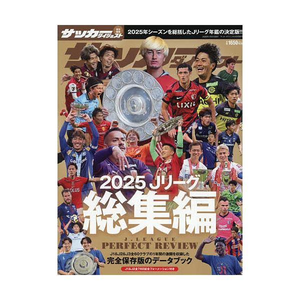 [Release date: December 18, 2025]※商品画像はイメージや仮デザインが含まれている場合があります。帯の有無など実際と異なる場合があります。出版社:日本スポーツ企画出版社発売日:2025年12月18日雑誌版型:A...