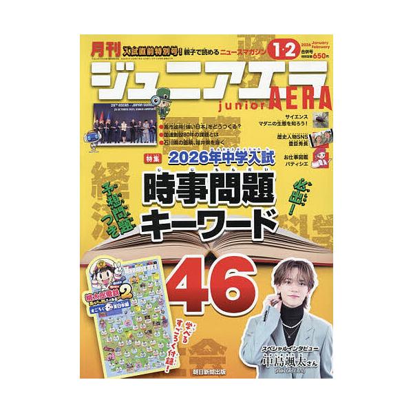 [Release date: December 15, 2025]※商品画像はイメージや仮デザインが含まれている場合があります。帯の有無など実際と異なる場合があります。出版社:朝日新聞出版発売日:2025年12月15日雑誌版型:Aヘンキーワ...