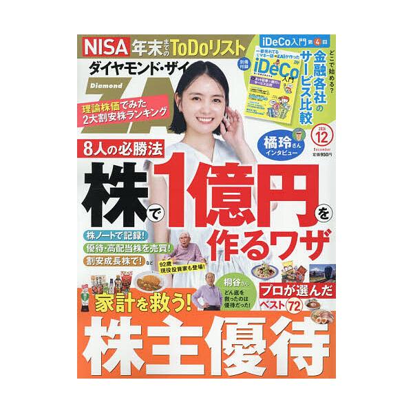 ダイヤモンドZAI(ザイ) 2026年12月号
