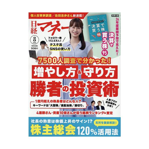 日経マネー 2026年8月号