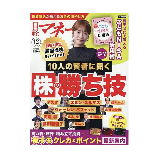 日経マネー 2026年12月号