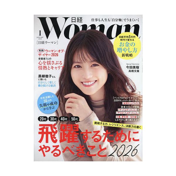 [Release date: December 5, 2025]※商品画像はイメージや仮デザインが含まれている場合があります。帯の有無など実際と異なる場合があります。出版社:日経BPマーケティング発売日:2025年12月05日雑誌版型:Aヘ...