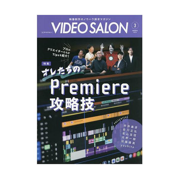 ビデオサロン 2026年3月号