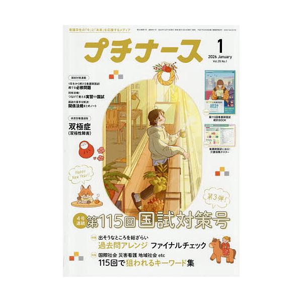 プチナース 2026年1月号