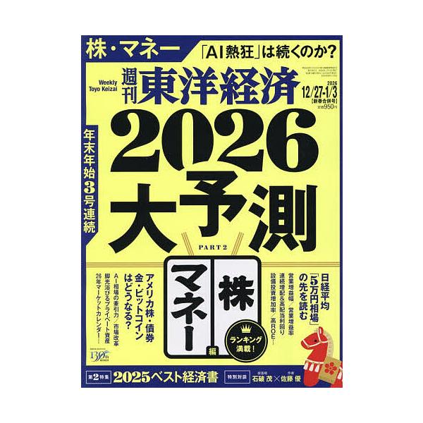 [Release date: December 22, 2025]※商品画像はイメージや仮デザインが含まれている場合があります。帯の有無など実際と異なる場合があります。出版社:東洋経済新報社発売日:2025年12月22日雑誌版型:Aヘンキー...