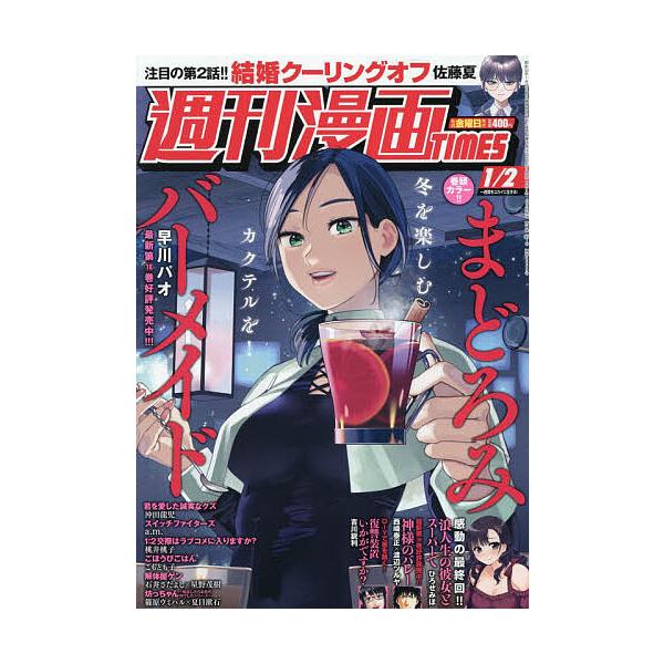 [Release date: December 19, 2025]※商品画像はイメージや仮デザインが含まれている場合があります。帯の有無など実際と異なる場合があります。出版社:芳文社発売日:2025年12月19日雑誌版型:B5キーワード:週...