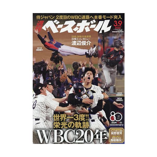 週刊ベースボール 2026年3月9日号