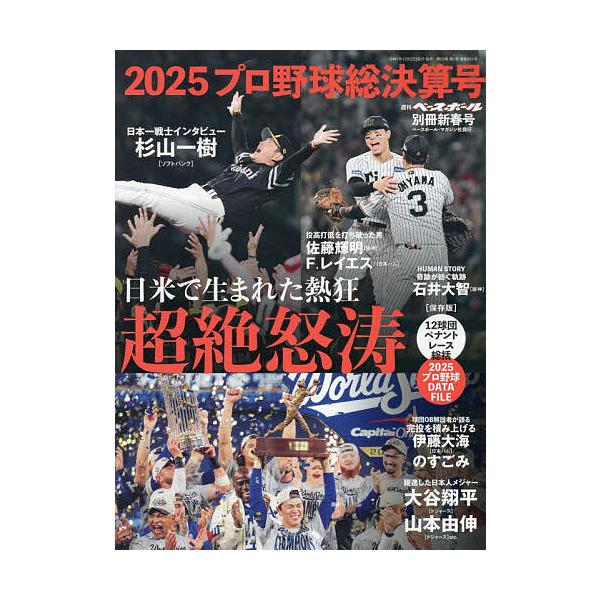 [Release date: December 22, 2025]※商品画像はイメージや仮デザインが含まれている場合があります。帯の有無など実際と異なる場合があります。出版社:ベースボール・マガジン社発売日:2025年12月22日雑誌版型:...