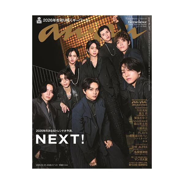 [Release date: December 26, 2025]※商品画像はイメージや仮デザインが含まれている場合があります。帯の有無など実際と異なる場合があります。出版社:マガジンハウス発売日:2025年12月26日雑誌版型:Aヘンキー...