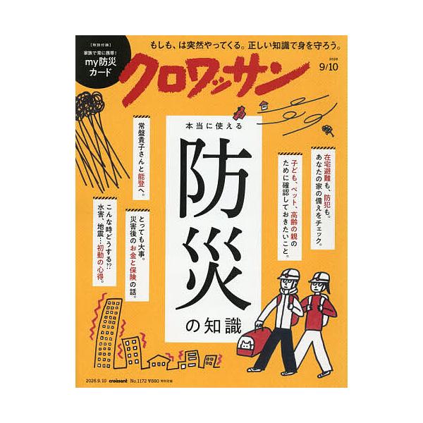 クロワッサン 2026年9月10日号