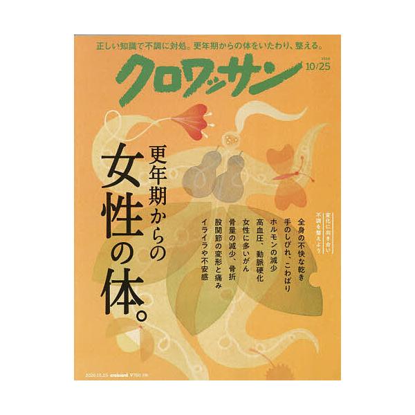 クロワッサン 2026年10月25日号