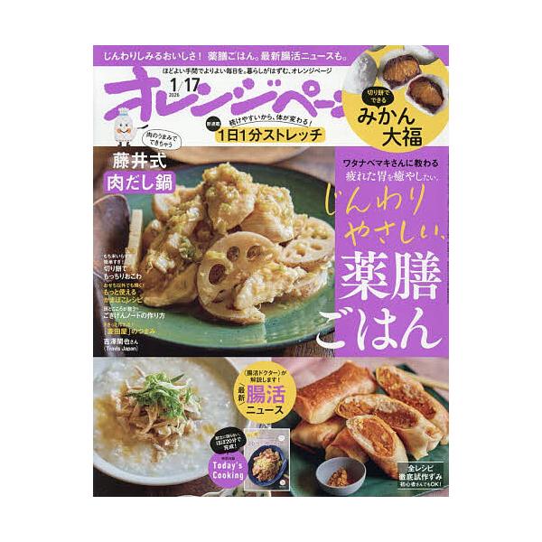 [Release date: December 27, 2025]※商品画像はイメージや仮デザインが含まれている場合があります。帯の有無など実際と異なる場合があります。出版社:オレンジページ発売日:2025年12月27日雑誌版型:Aヘンキー...