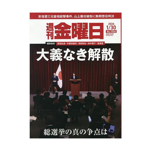 [Release date: January 30, 2026]※商品画像はイメージや仮デザインが含まれている場合があります。帯の有無など実際と異なる場合があります。出版社:金曜日発売日:2026年01月30日雑誌版型:Aヘンキーワード:週...