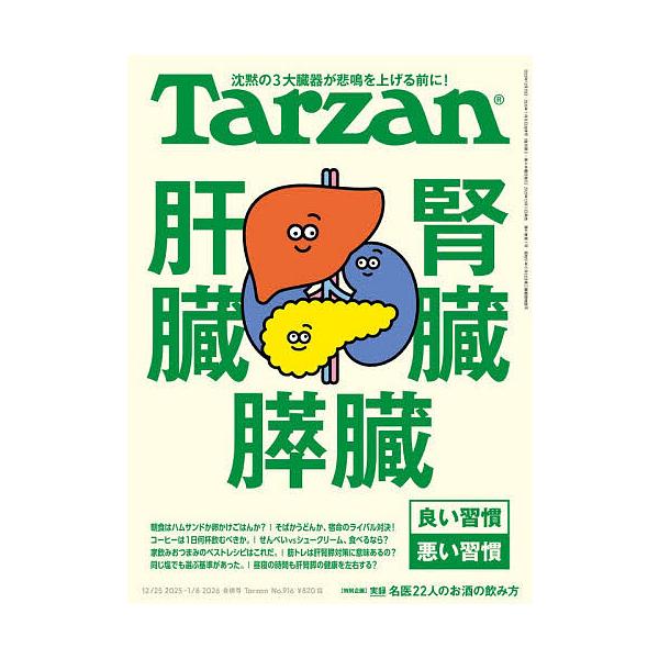 [Release date: December 11, 2025]※商品画像はイメージや仮デザインが含まれている場合があります。帯の有無など実際と異なる場合があります。出版社:マガジンハウス発売日:2025年12月11日雑誌版型:Aヘンキー...