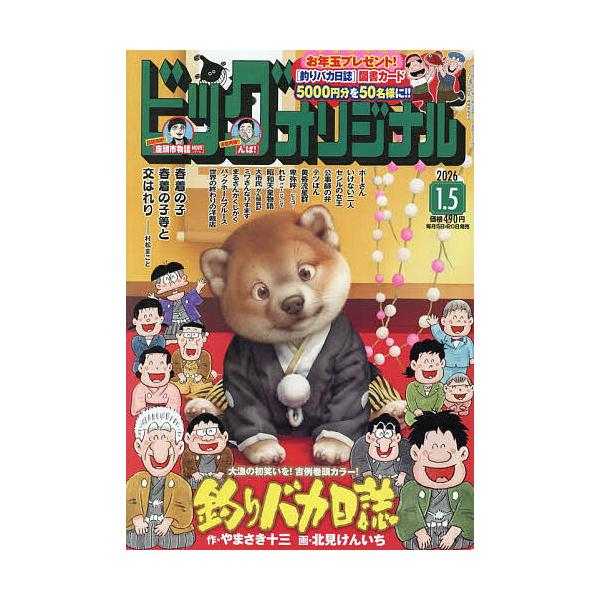 [Release date: December 19, 2025]※商品画像はイメージや仮デザインが含まれている場合があります。帯の有無など実際と異なる場合があります。出版社:小学館発売日:2025年12月19日雑誌版型:B5キーワード:ビ...