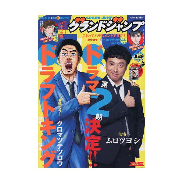 [Release date: February 4, 2026]※商品画像はイメージや仮デザインが含まれている場合があります。帯の有無など実際と異なる場合があります。出版社:集英社発売日:2026年02月04日雑誌版型:B5キーワード:グラ...