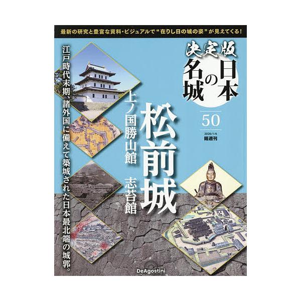 [Release date: December 9, 2025]※商品画像はイメージや仮デザインが含まれている場合があります。帯の有無など実際と異なる場合があります。出版社:デアゴスティーニ・ジャパン発売日:2025年12月09日雑誌版型:...