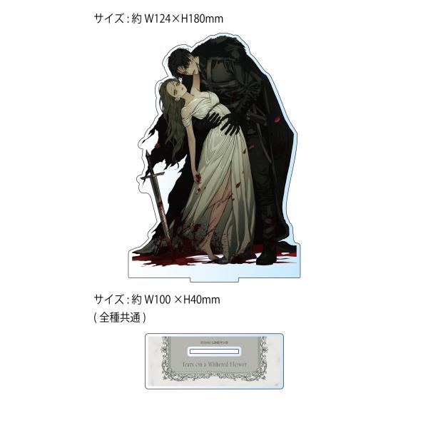 〔予約〕公式グッズ『枯れた花に涙を』デカアクリルスタンド　児玉 樹里&一ノ瀬 蓮