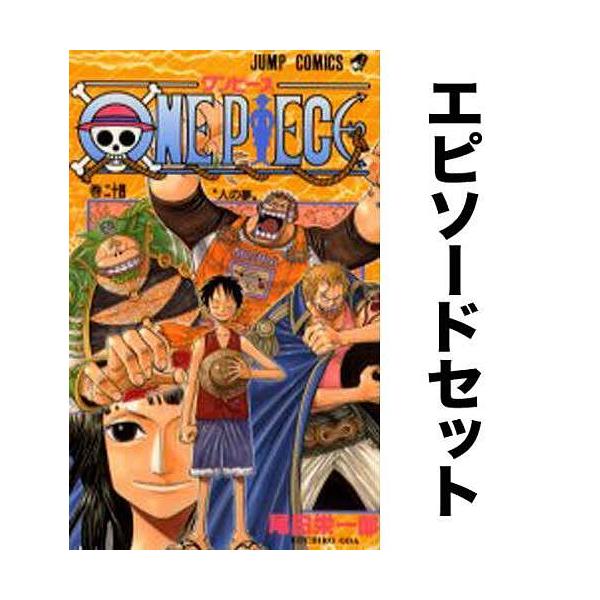 One Piece ワンピース エピソードセット 24 32巻 空島編 Bookfan Paypayモール店 通販 Paypayモール