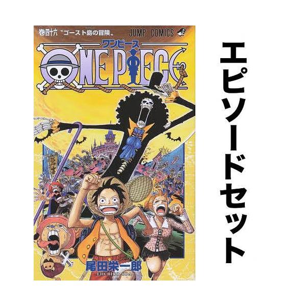 コミック ワンピース セットの人気商品 通販 価格比較 価格 Com