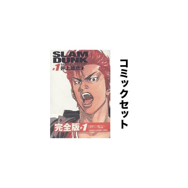 スラムダンク全巻セット 新品 最安値につき早い者勝ち