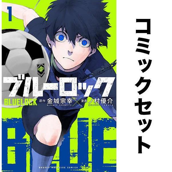 ブルーロック 全巻セット(1-27巻)/金城宗幸/ノ村優介 : yf-zk000219