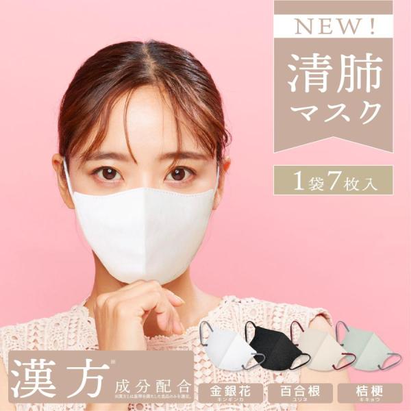新製品 清肺マスク7枚入り×4袋 漢方3Dマスク 男女兼用 花粉ウイルス99％カット 肌に優しい 通気性 小顔 不織布 耳痛くない 日本製 特許出願 高品質