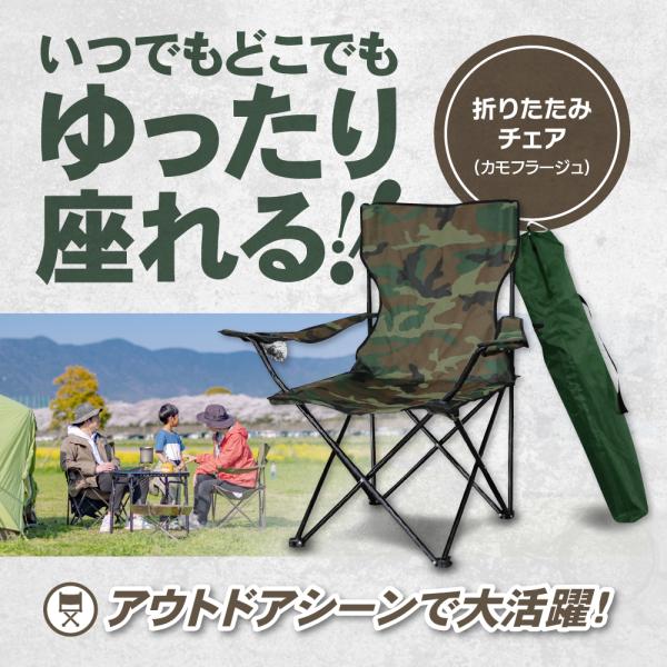 迷彩 キャンプチェア キャンプ椅子 アウトドアチェア 折りたたみ イス 折り畳みいす コンパクト 人気 収納バッグ付き 持ち運びやすい 超軽量 キャンプ用品 柄