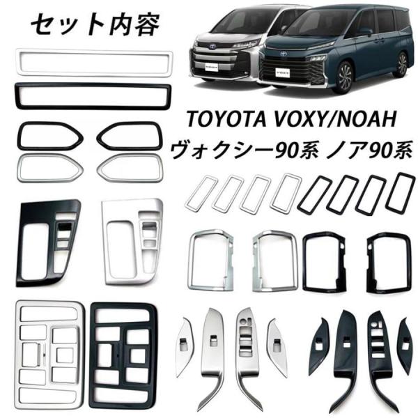 10％OFF】ヴォクシー90系 ノア90系 パーツ インテリア15点フルセット