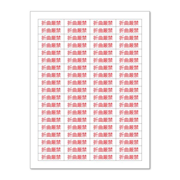 ・色 : レッド(白背景)、 ブルー(白背景)から選択・サイズ : 約 W4.2cm x H1.2cm 76枚。1枚のPVCシートに76片入り・材質 耐水PVC、防水加工済み。・1片ずつカット線入り・お送り状や封筒にぴったり(クリックポスト...