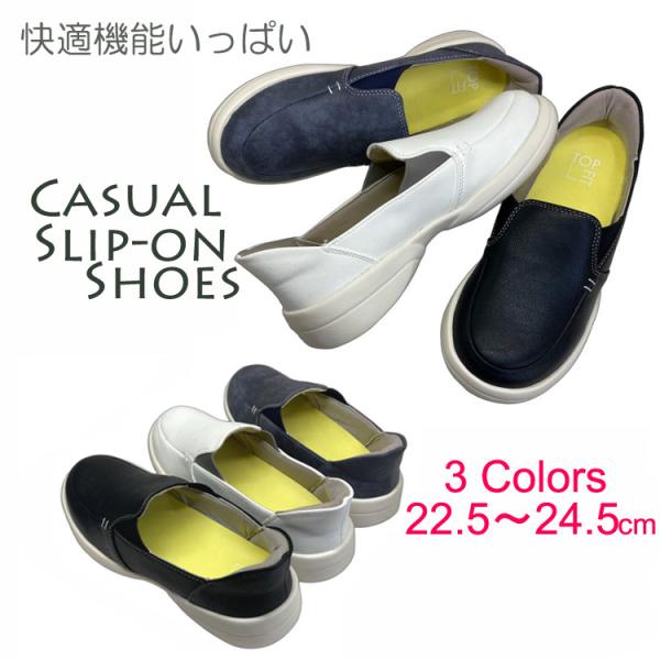 【TOP FIT】カジュアルスリッポン