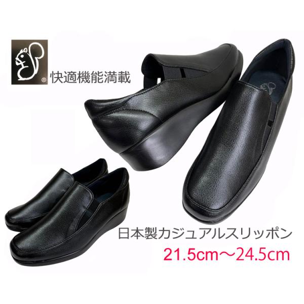 【リスマーク】日本製カジュアルスリッポン