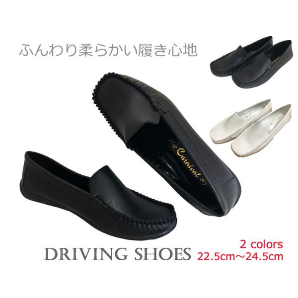 ドライビングシューズ ローファー モカシン スリッポン カジュアルシューズ コンフォートシューズ 柔らか 仕事履き 通勤 通学 ロングセラー ブラック ホワイト