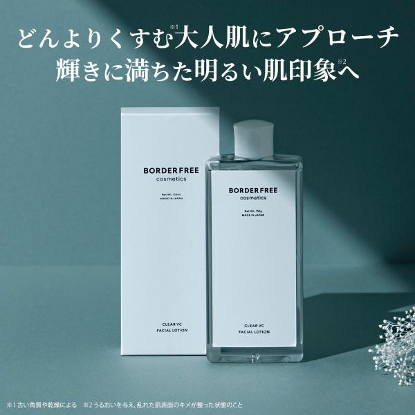 クリアVCフェイシャルローション【BORDER FREE cosmetics】毛穴ケア