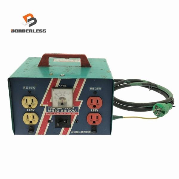 ☆中古品☆NICHIDO 日動工業 100V 昇圧専用トランス M-E30 出力115V/125V ハイパワー昇圧器 アップトランス 変圧器133483