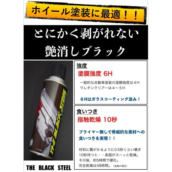 ホイール塗装に最適！とにかく剥がれない艶消ブラック塗料！《ガラスコーティング並みの塗膜強度》