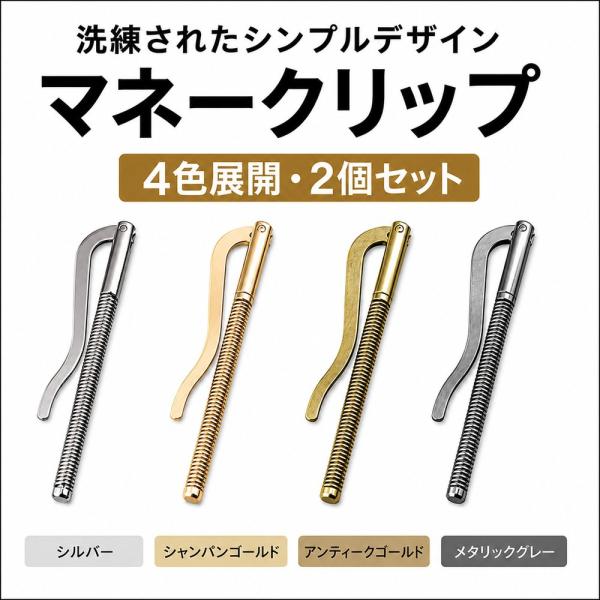 札バサミ 同色2個セット マネークリップ 金具 バネ式 財布 交換 修理 レザークラフト DIY メンズ レディース シルバー ゴールド グレー 送料無料
