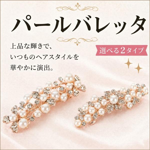 バレッタ パール 髪飾り 小さめ ラインストーン 花 ヘアクリップ 髪留め 結婚式 成人式 発表会 振袖 和装 洋装 ハーフアップ ゴールド 送料無料