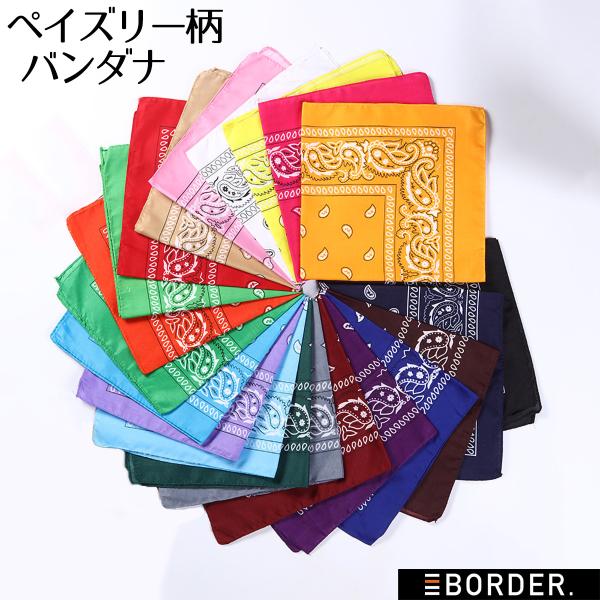 バンダナ ペイズリー 三角巾 メンズ レディース 柄 黄色 黒 緑 青 紫 ピンク 赤 白 茶色 紺 オレンジ ベージュ 送料無料