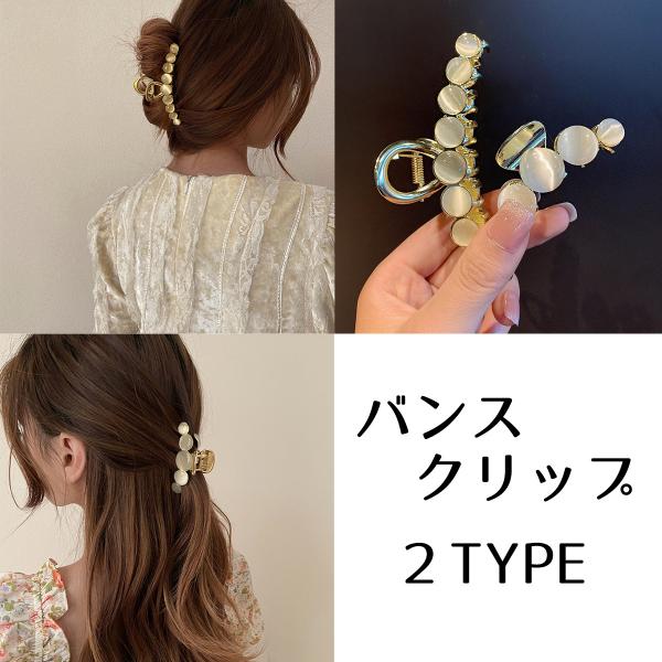 バンスクリップ 髪飾り ヘアクリップ ゴールド ヘアアクセサリー クリップ シンプル おしゃれ 大人 ヘアアクセ パールビジュー 送料無料