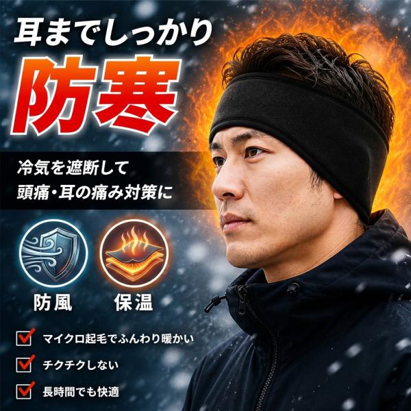 耳当て イヤーウォーマー 防寒 イヤーマフ ヘッドバンド 薄手 軽量 伸縮 防風 ランニング 自転車 通勤 通学 スポーツ メンズ レディース 男女兼用 送料無料