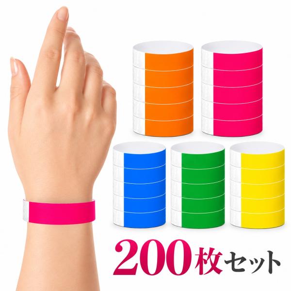 使い捨て リストバンド 紙 200枚 防水 破れにくい イベント 入退場管理 人数カウント 蛍光カラー ワンタッチ ライブ フェス 運動会 送料無料