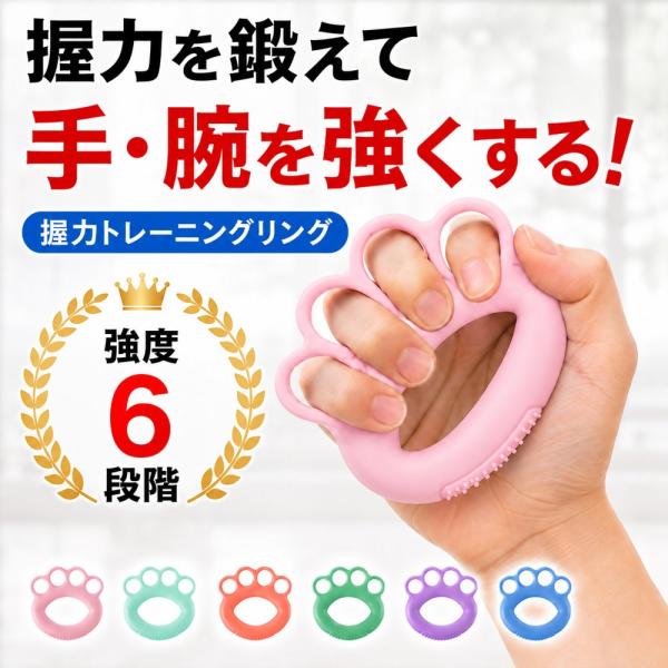 握力トレーニング ハンドグリップ シリコン 強度6段階 10LB〜60LB 握力 筋トレ 手指 エクササイズ ストレス発散 コンパクト 水洗いOK 送料無料