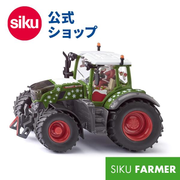 SIKU Fendt クリスマストラクター SK3224 ボーネルンド ジク