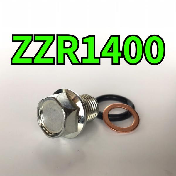 オイルドレンボルトセット ZZR1400 ZXT40A ZXT40B ZXT40C ZXT40D